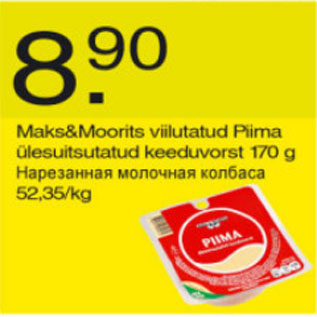 Скидка - Нарезанная молочная колбаса
