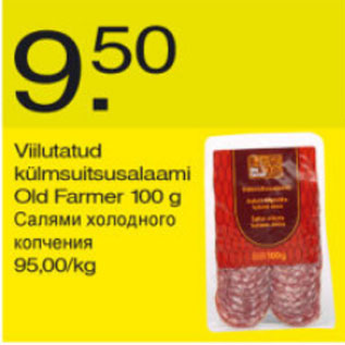 Скидка - Салями холодного копчения