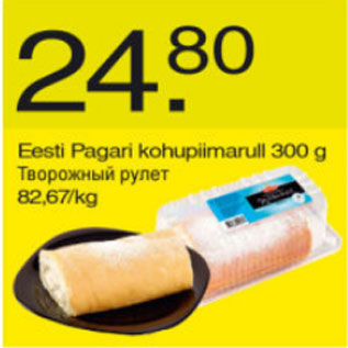 Скидка - Творожный рулет