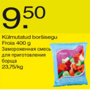 Скидка - Замороженная смесь для приготовления борща
