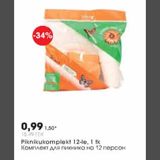 Скидка - Комплект для пикника