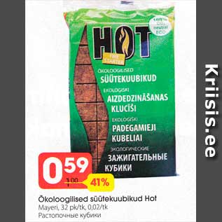 Скидка - Растопочные кубики