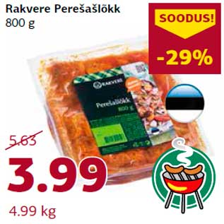 Скидка - Шашлык Rakvere 800 г