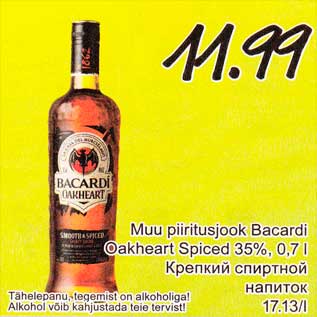 Скидка - Крепкий алкогольный напиток