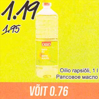 Скидка - Рапсовое масло