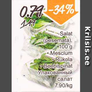 Скидка - Упакованный салат