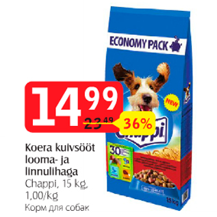 Скидка - Корм для собак