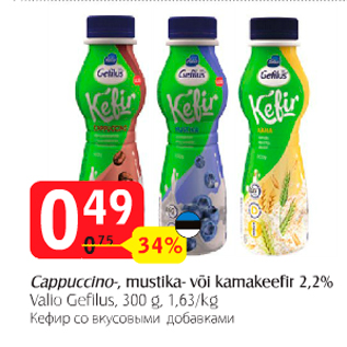 Allahindlus - Cappuccino-, mustika- või kamakeefir 2,2%