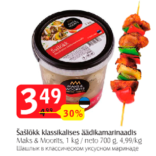 Скидка - Шашлык в классическом уксусном маринаде