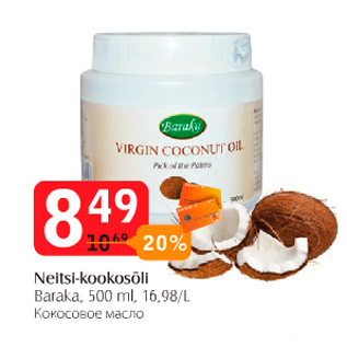 Скидка - Кокосовое масло