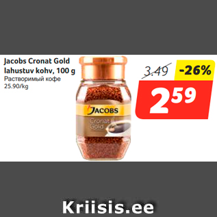 Скидка - Растворимый кофе