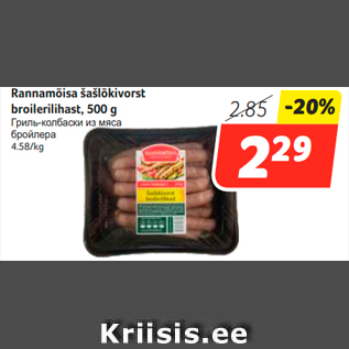 Allahindlus - Rannamõisa šašlõkivorst broilerilihast, 500 g