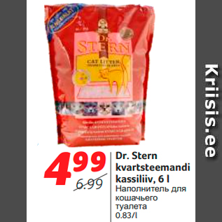 Allahindlus - Dr. Stern kvartsteemandi kassiliiv, 6 l