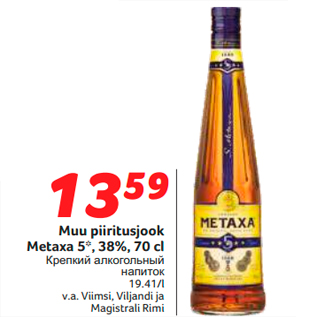 Allahindlus - Muu piiritusjook Metaxa 5*, 38%, 70 cl