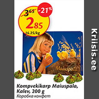 Скидка - Коробка конфет