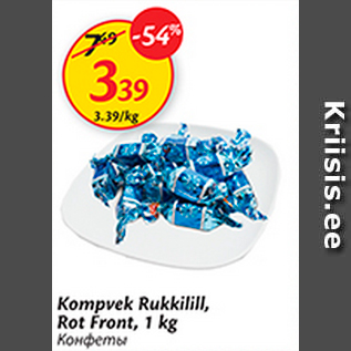 Скидка - Конфеты