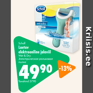 Allahindlus - Scholl Laetav elektrooniline jalaviil