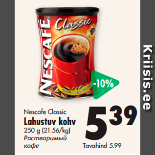 Скидка - Растворимый кофе