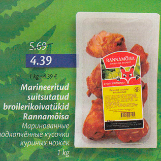 Скидка - Маринованные подкопчённые кусочки куриных ножек