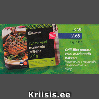 Скидка - Мясо-гриль в маринаде из красного вина