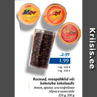 Скидка - Изюм, арахис или кофейные зёрна в шоколаде