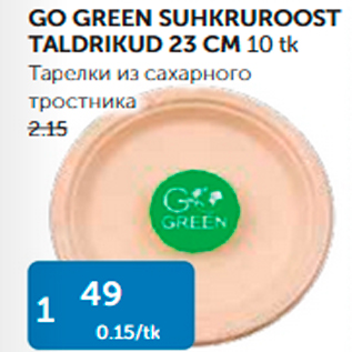 Скидка - ТАРЕЛКИ ИЗ САХАРНОГО ТРОСТНИКА