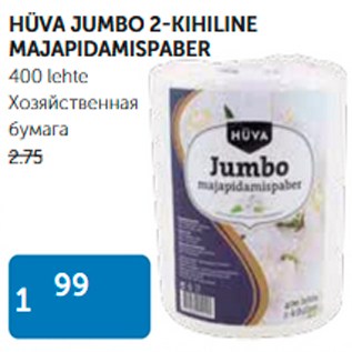 Скидка - ХОЗЯЙСТВЕННАЯ БУМАГА