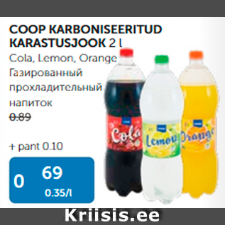 Скидка - ГАЗИРОВАННЫЙ ПРОХЛАДИТЕЛЬНЫЙ НАПИТОК