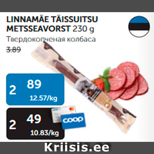 Allahindlus - LINNAMÄE TÄISSUITSU METSSEAVORST 230 G