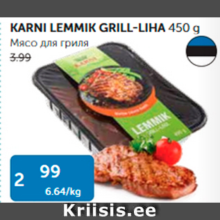 Скидка - МЯСО ДЛЯ ГРИЛЯ
