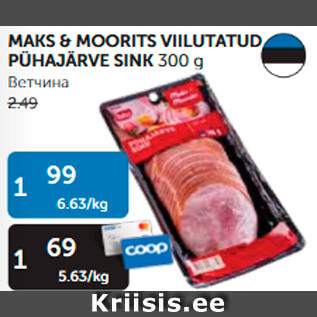 Allahindlus - MAKS & MOORITS VIILUTATUD PÜHAJÄRVE SINK 300 G