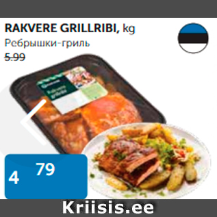 Allahindlus - RAKVERE GRILLRIBI, kg