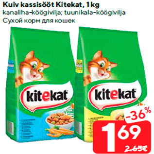 Скидка - Сухой корм для кошек