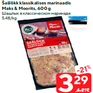 Скидка - Шашлык в классическом маринаде