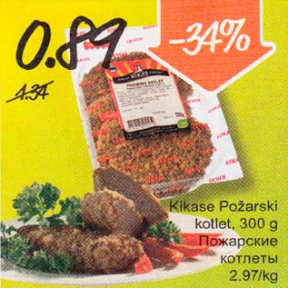 Скидка - Пожарские котлеты