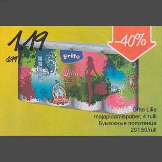 Скидка - Бумажные полотенца