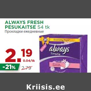 Allahindlus - ALWAYS FRESH PESUKAITSE