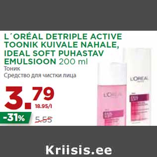Скидка - Тоник Cредство для чистки лица