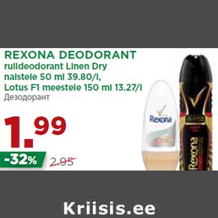 Allahindlus - REXONA DEODORANT