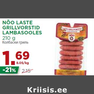 Allahindlus - NÕO LASTE GRILLVORSTID LAMBASOOLES