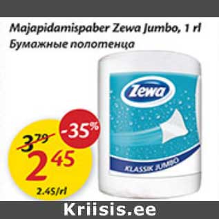 Скидка - Бумажные полотенца