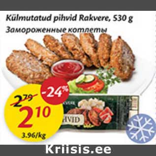 Скидка - Замороженные котлеты