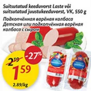 Allahindlus - Suitsutatud keeduvorst Laste või suitsutatud juustukeeduvorst, VK,