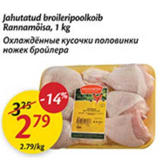 Скидка - Охлаждённые кусочки половинки ножек бройлера