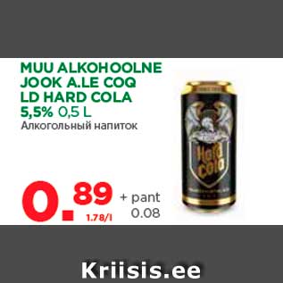 Скидка - Алкогольный напиток
