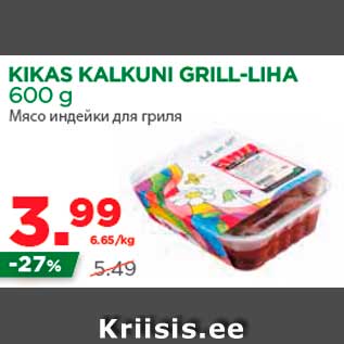 Скидка - Мясо индейки для гриля