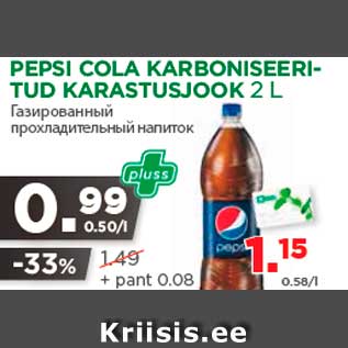 Скидка - Газированный прохладительный напиток