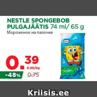 Скидка - Мороженое на палочке