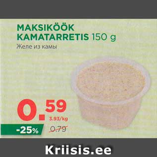 Allahindlus - MAKSIKÖÖK KAMATARRETIS 150 g