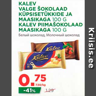 Скидка - Белый шоколад, Молочный шоколад